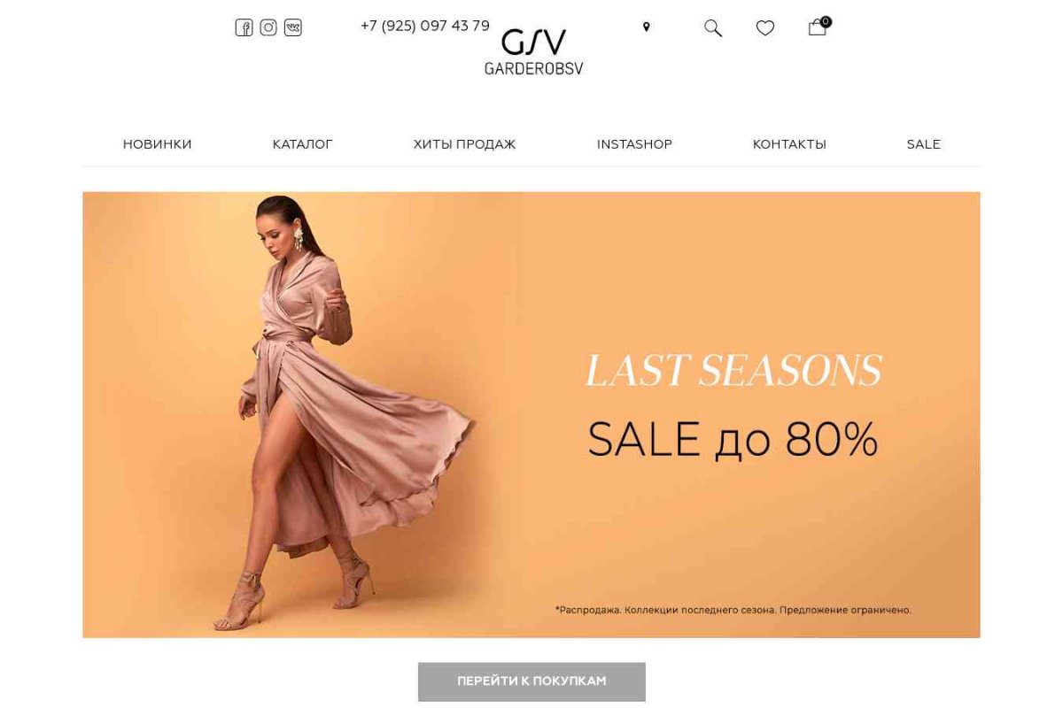 Garderobsv.ru, интернет-магазин женской одежды