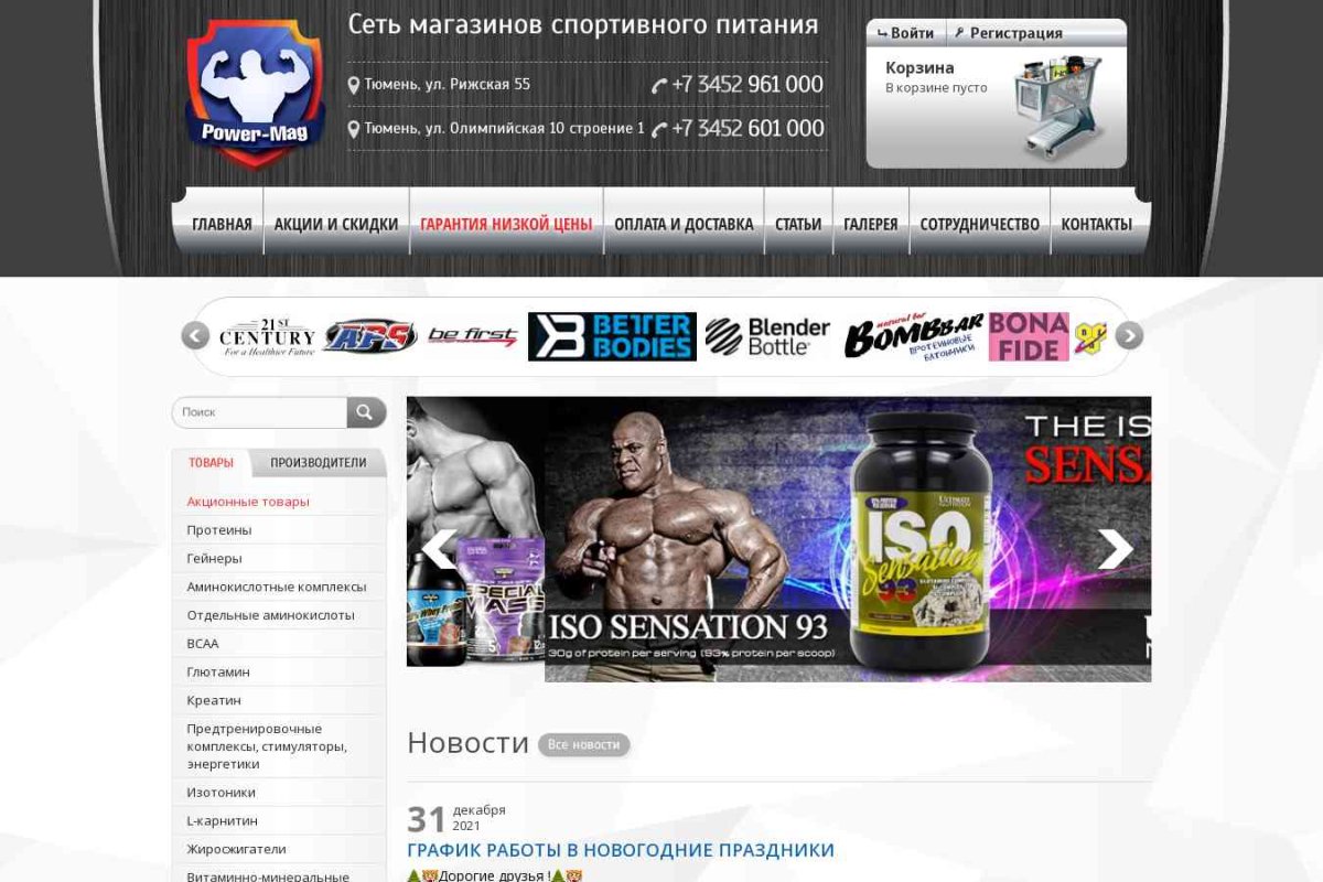 Power-Mag.ru, интернет-магазин спортивного питания