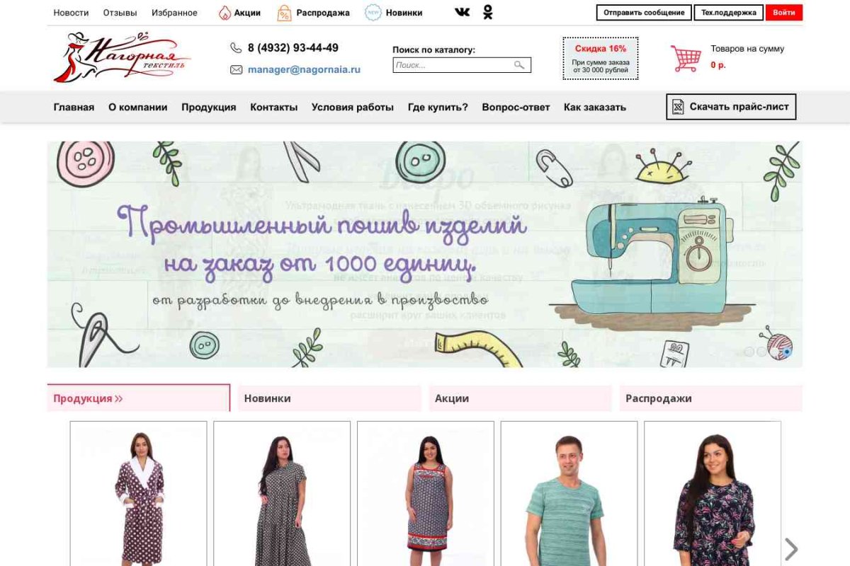 Нагорная-Текстиль, производственно-торговая компания