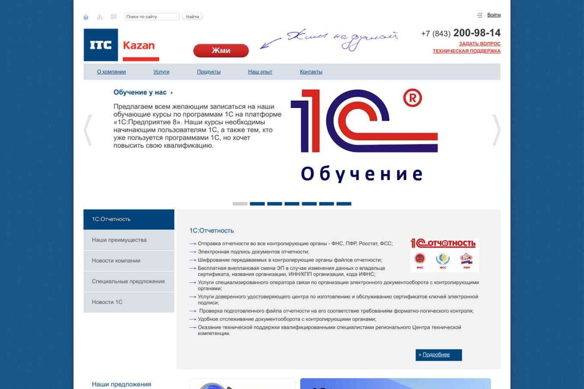 АйТиСи Казань, многопрофильная фирма