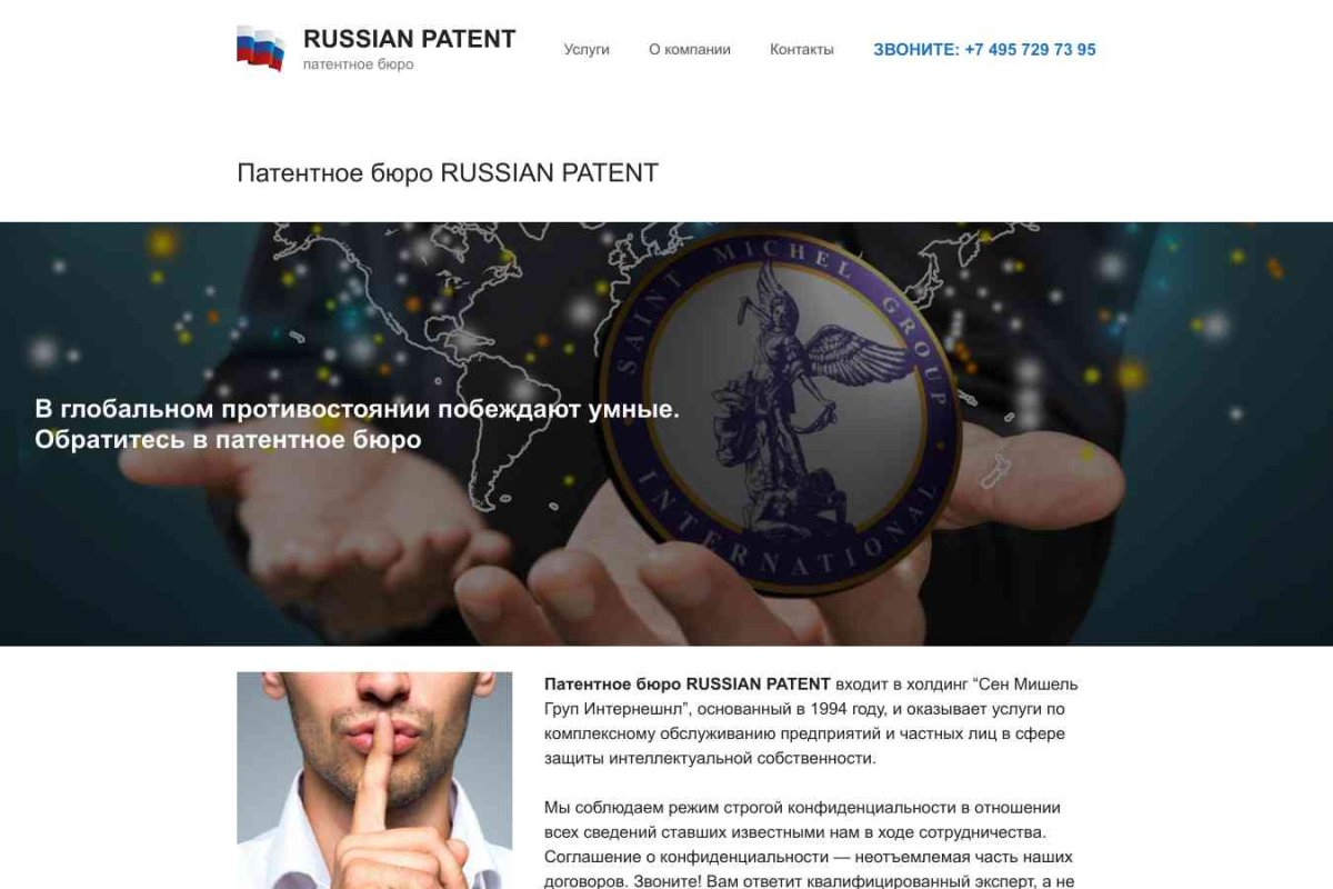 Russian Patent, патентное бюро
