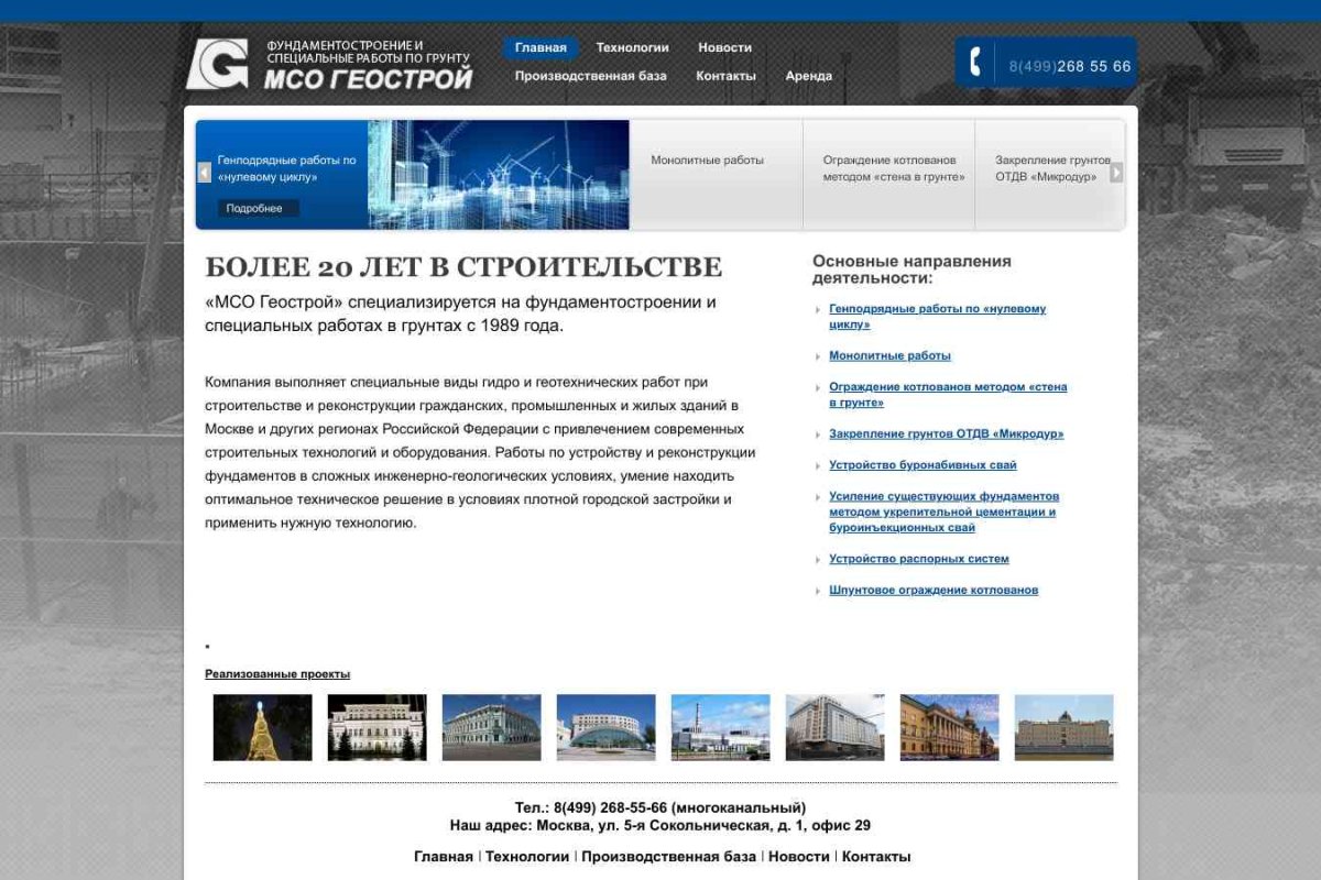 МСО Геострой, строительная компания