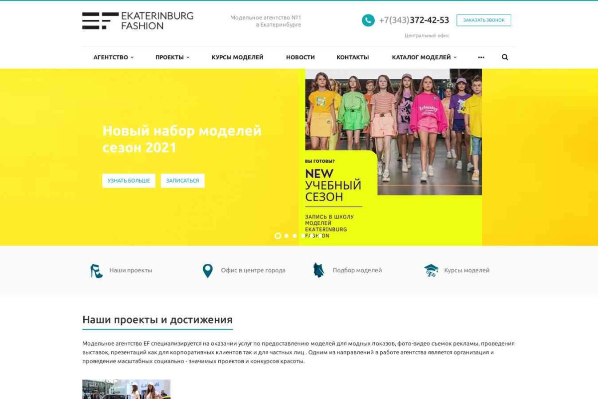 Екатеринбург-Fashion, модельное агентство