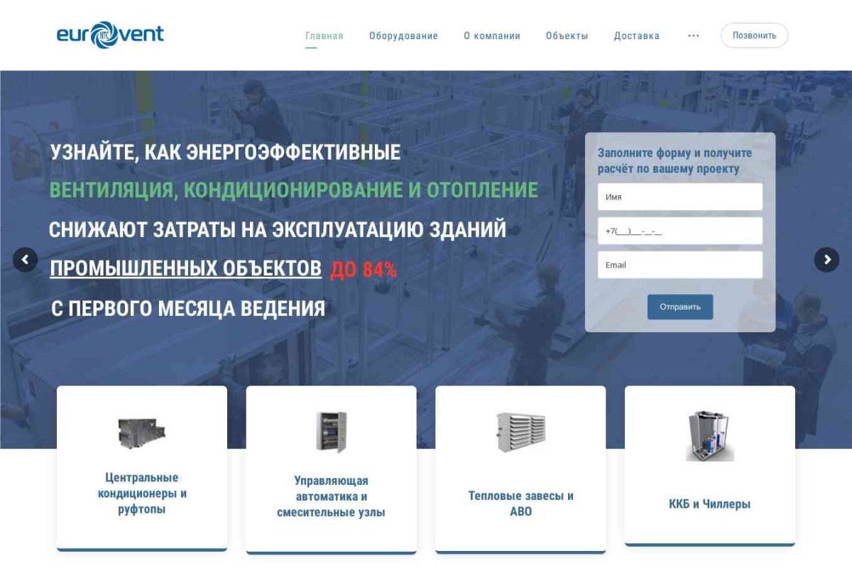 Евровент-Теплопайп, Тольяттинский завод вентиляционного оборудования
