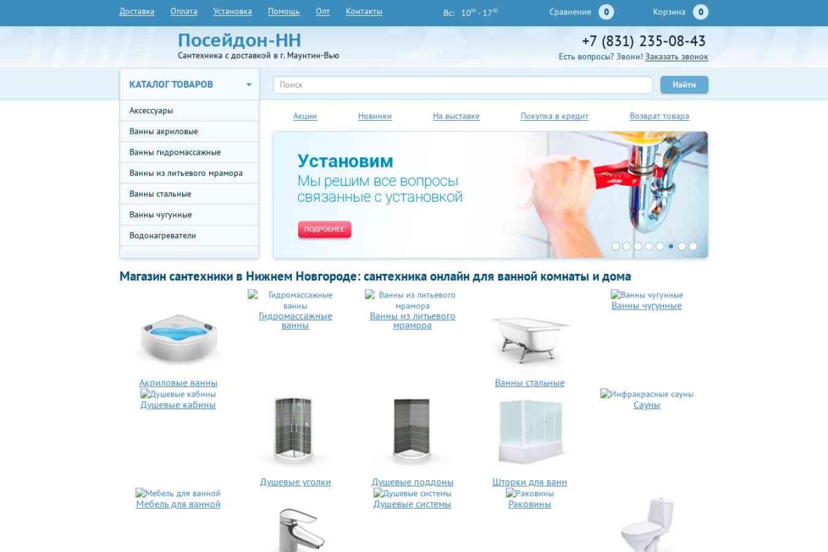 Специализированный интернет-магазин Акриловых ванн и Душевых кабин