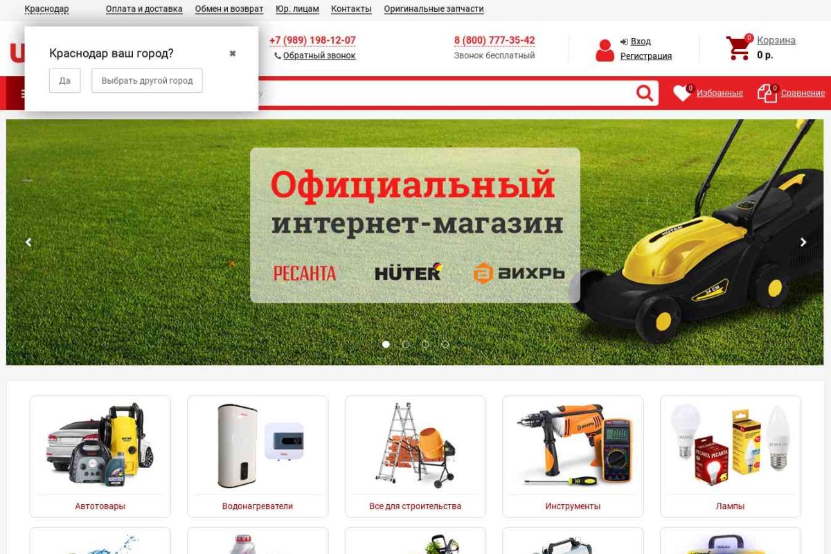 Интернет-магазин Krasnodar.utake.ru.