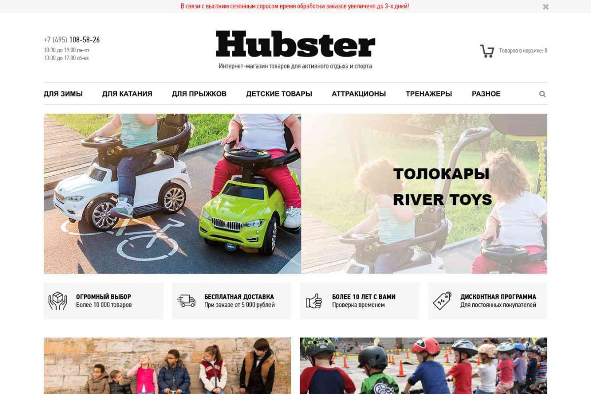 Hubster.ru, интернет-магазин