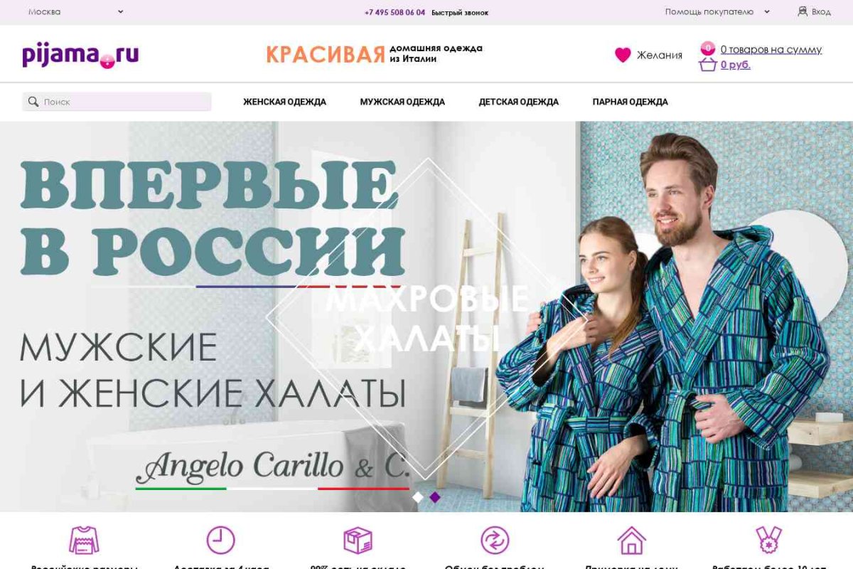 Pijama.ru, интернет-магазин