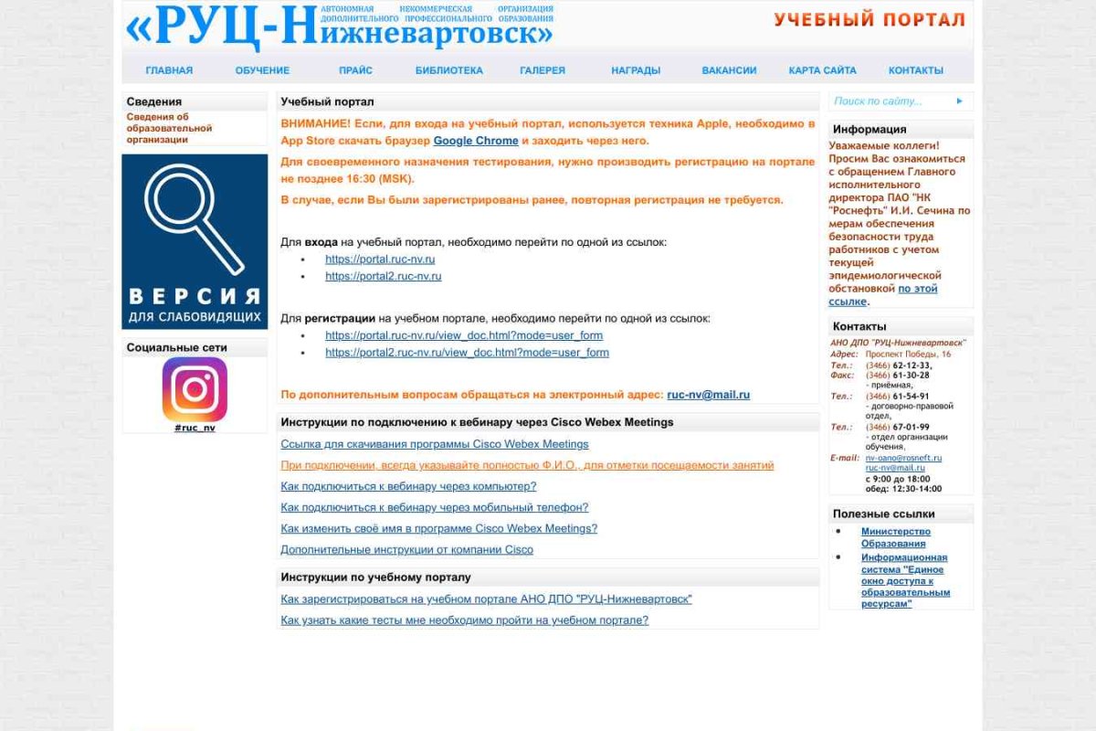Региональный учебный центр-Нижневартовск, некоммерческое партнерство