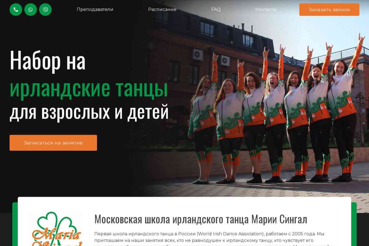 Московская школа ирландского танца Марии Сингал