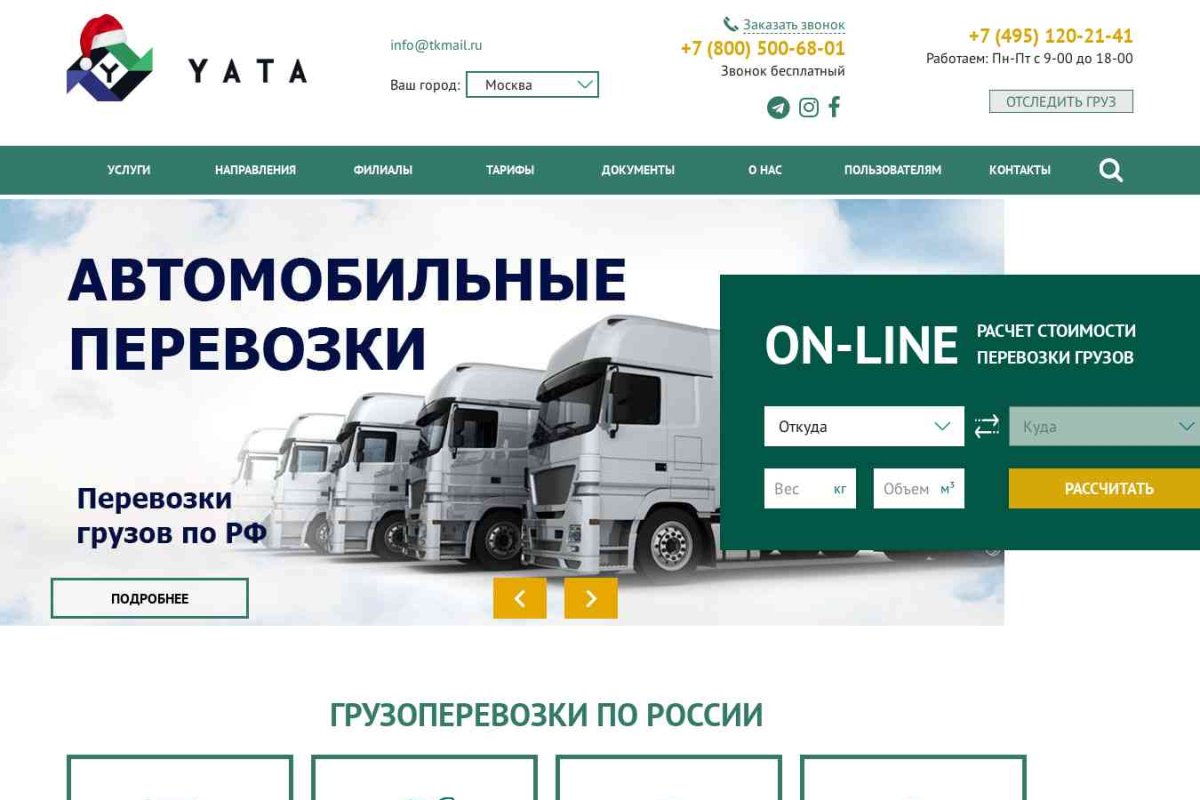 ЯкутТрансАгентство, транспортная компания, представительство в г. Якутске