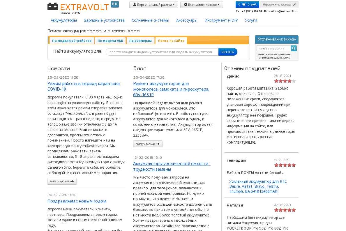 Extravolt.ru, интернет-магазин