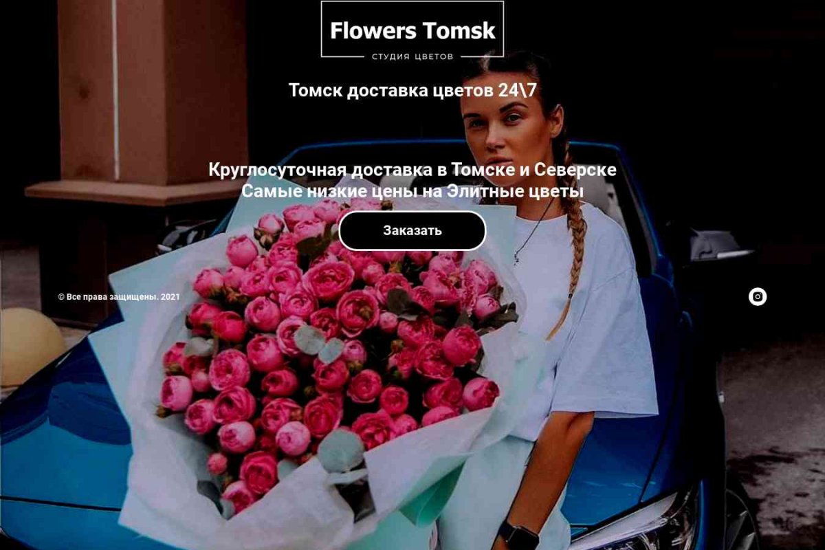 Интернет магазин «Доставка цветов в Томске»