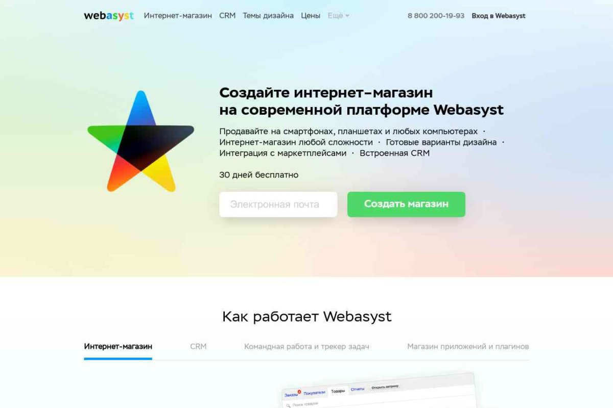 WebAsyst, IT-компания