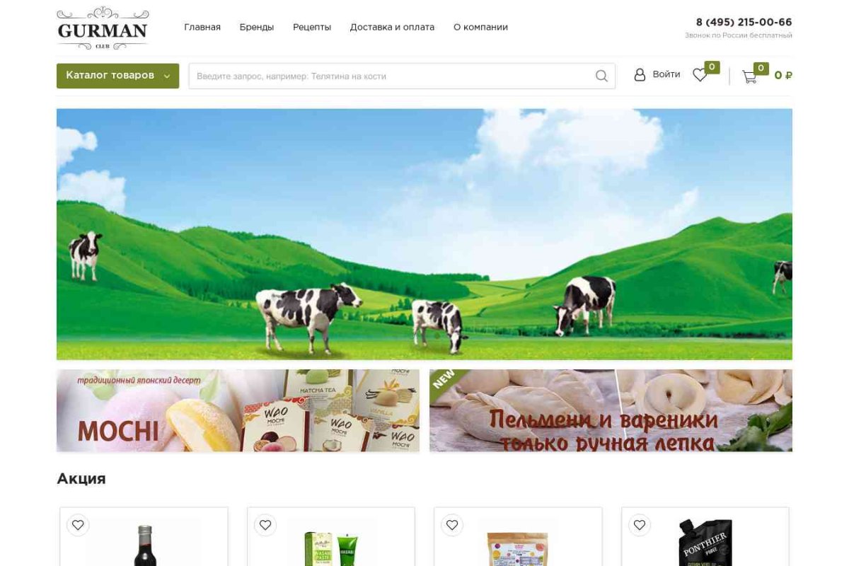 GurmanClub.ru - интернет магазин продуктов для истинных гурманов