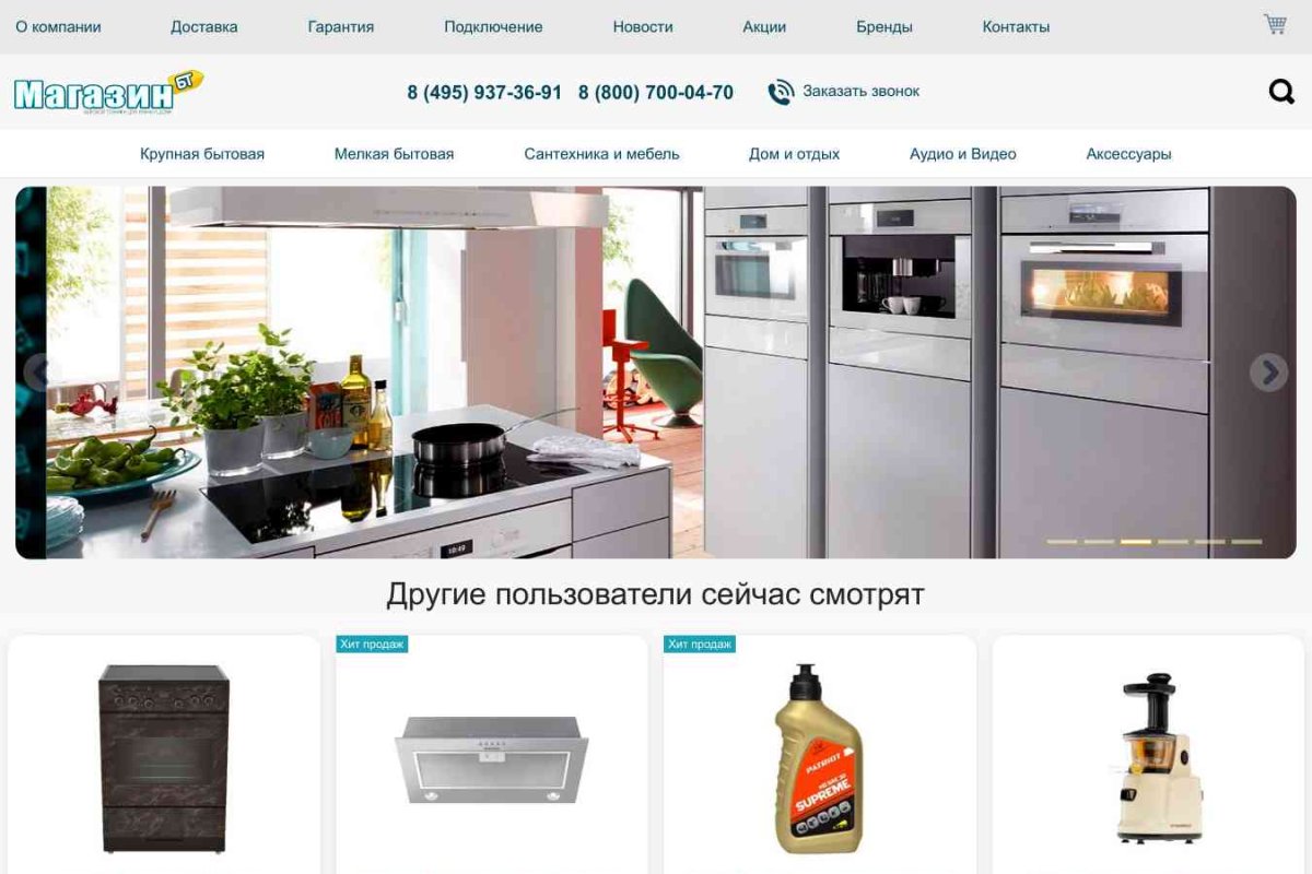 Magazinbt.ru, интернет-магазин