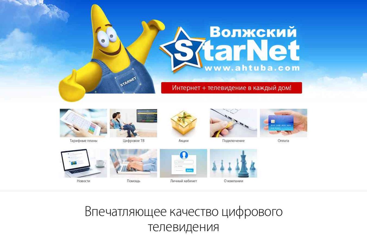 StarNet, интернет-провайдер