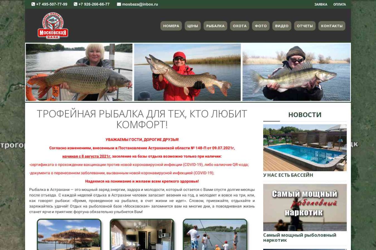 Московская, рыболовная база