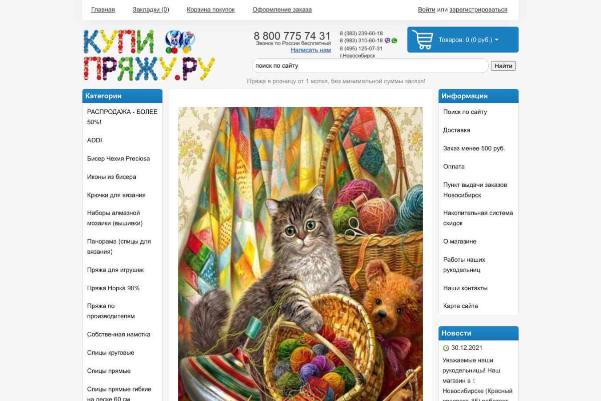 Купи-пряжу.ру, интернет-магазин пряжи и товаров для рукоделия