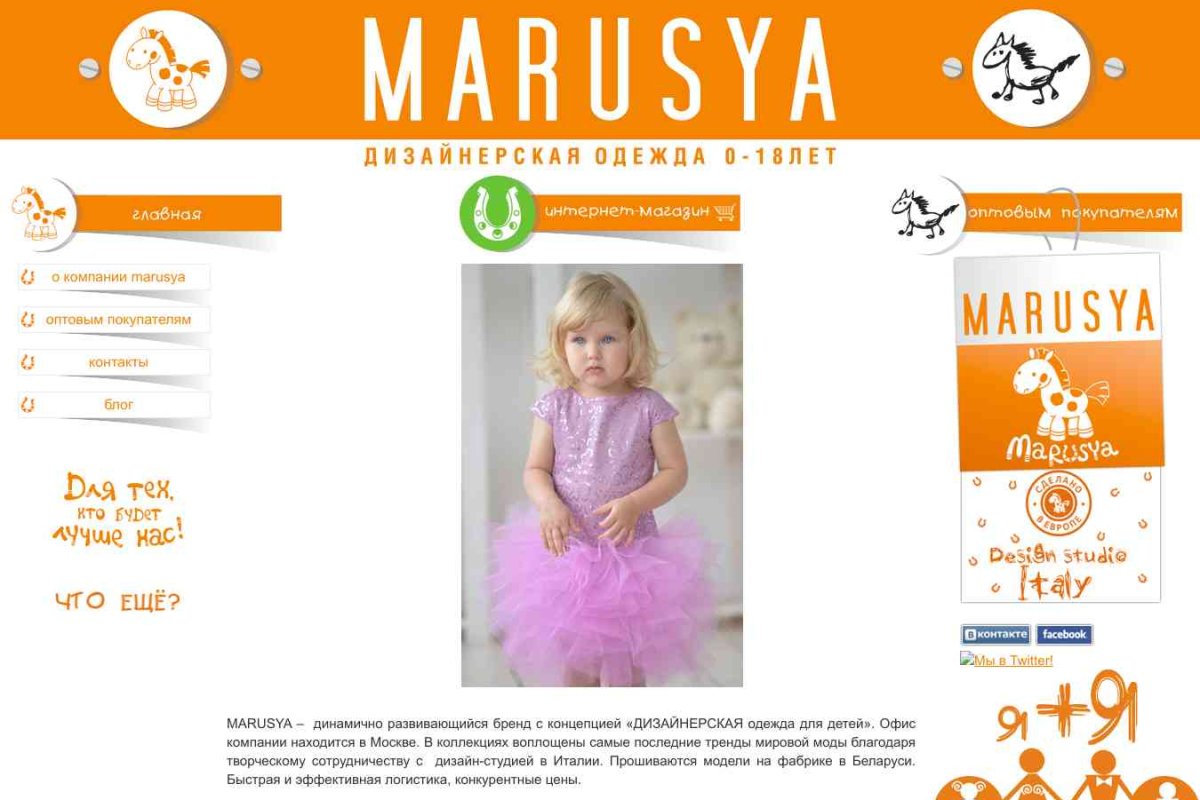 Marusya, шоу-рум