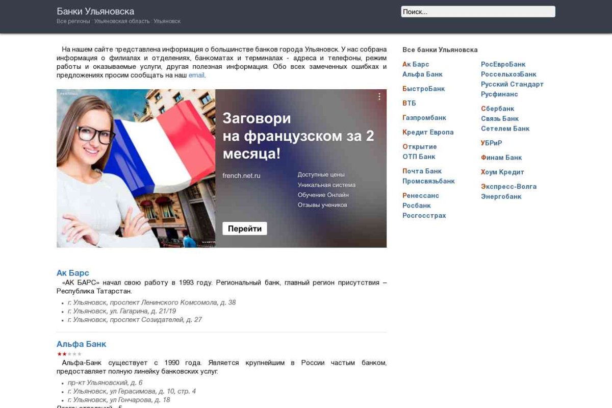 Банки Ульяновска, интернет-справочная