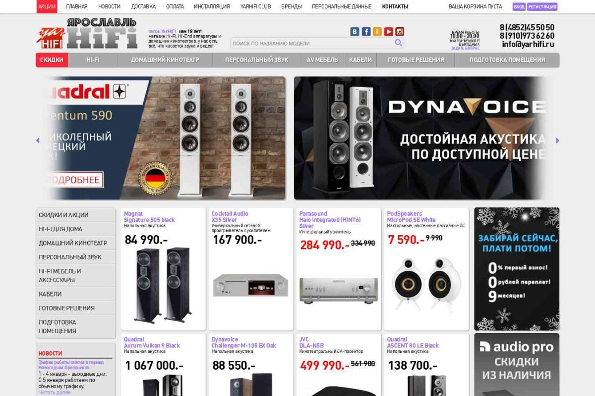 Yarhifi.ru, магазин видео и аудиотехники