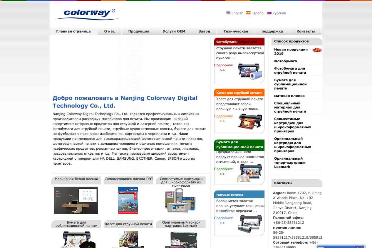 Nanjing Colorway Digital Technology Co, Ltd.