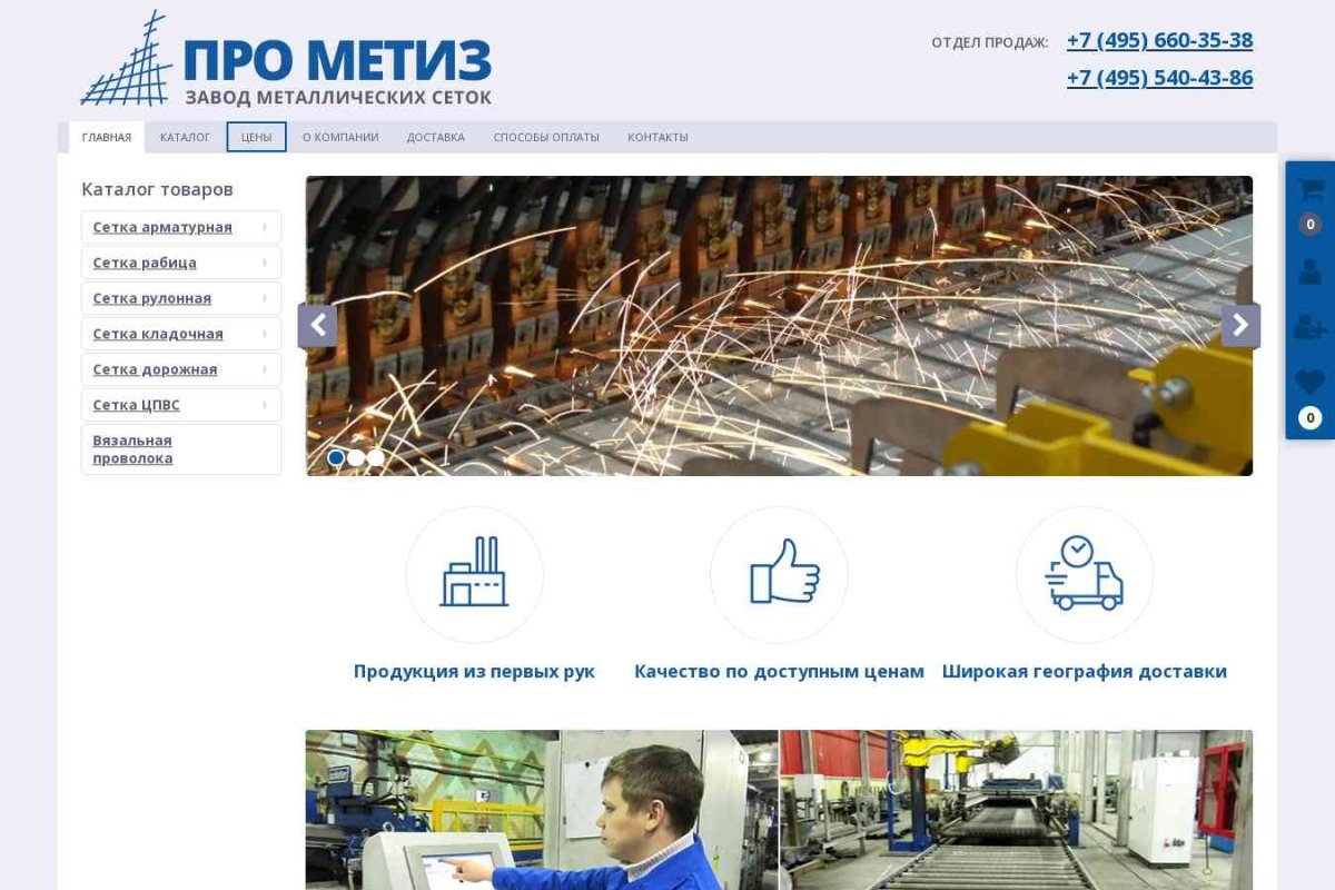 Завод производитель металлических сеток ООО «ПРО МЕТИЗ»