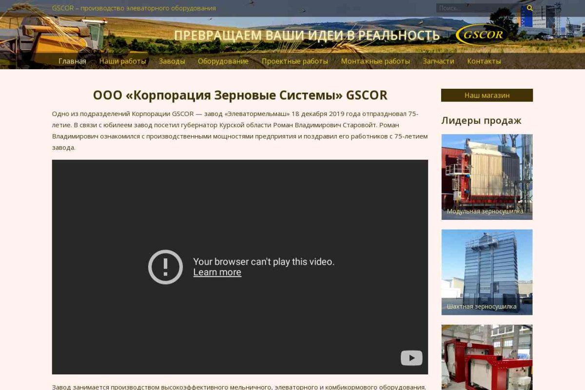 GSCOR, торгово-строительная компания