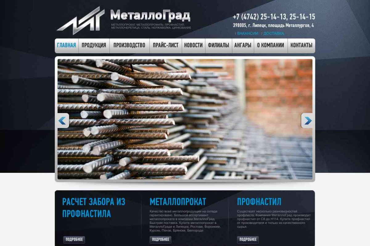 Металлоград, производственная компания