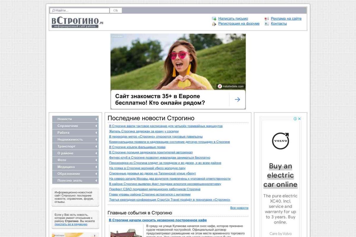 Vstrogino.ru, информационный сайт района Строгино