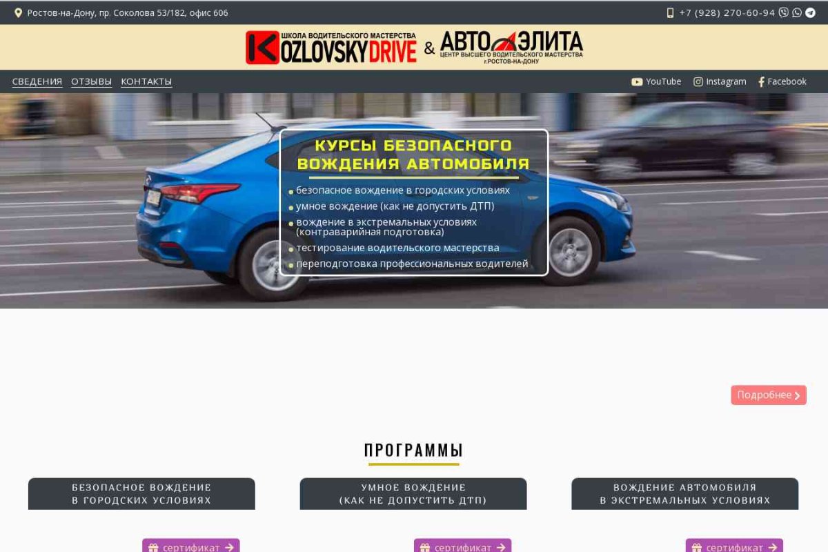 Авто-Элита, Ростовский центр высшего водительского мастерства