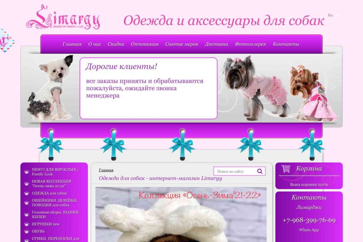 Limargy-Lux, интернет-магазин одежды и аксессуаров для собак
