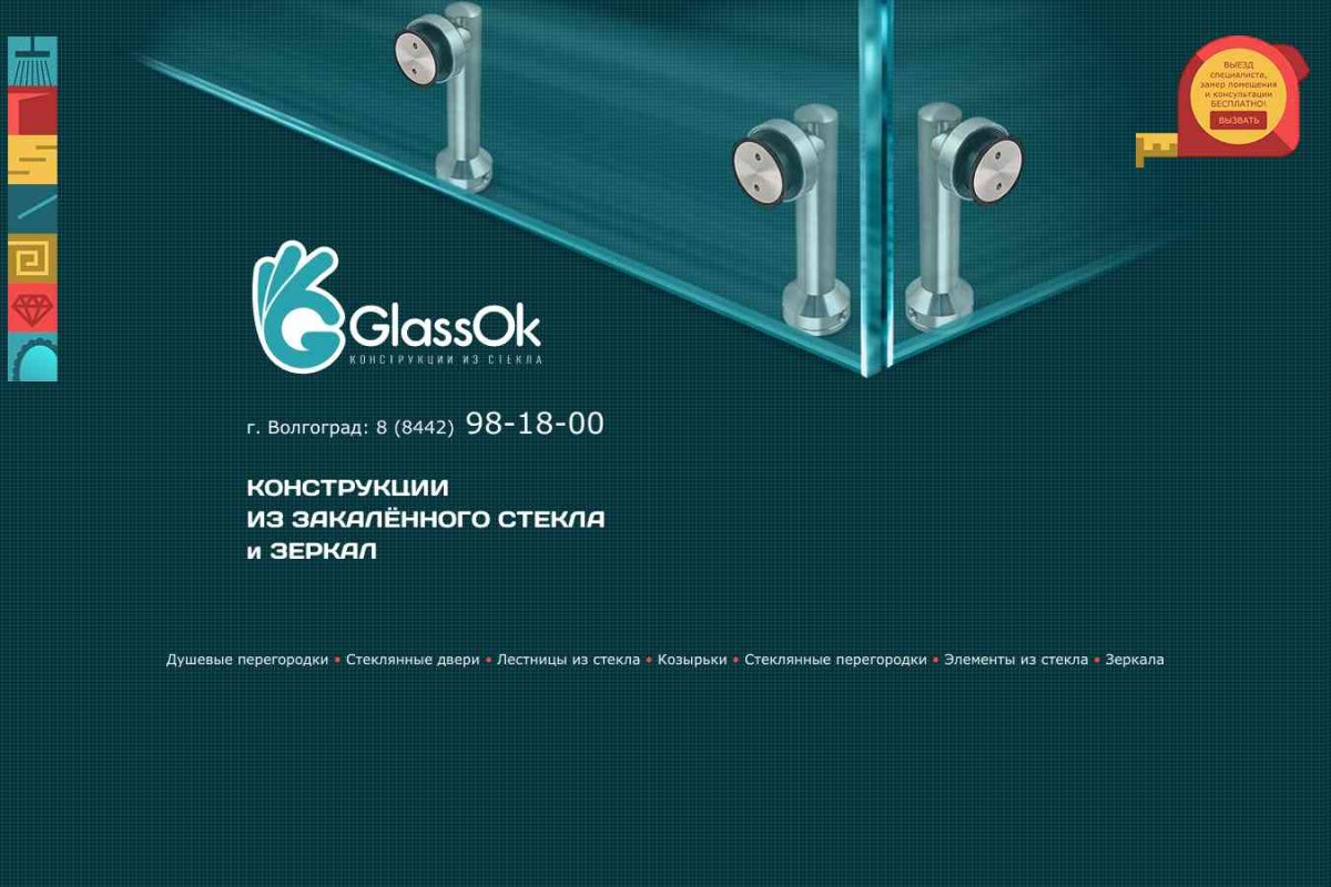 Компания GlassOk