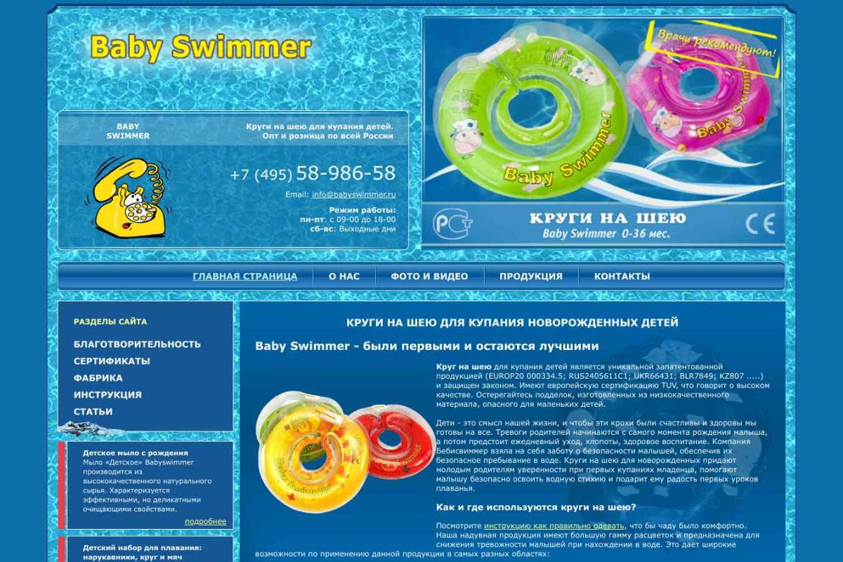 Babyswimmer.ru, интернет-магазин