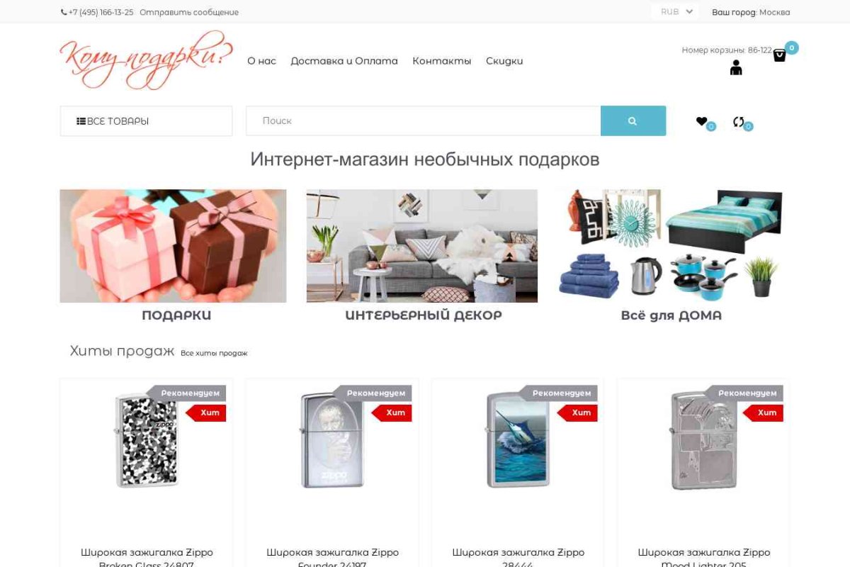 Komupodarki.ru, интернет-магазин