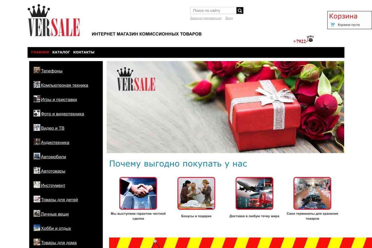Интернет-магазин секонд-хенд и сток Версаль