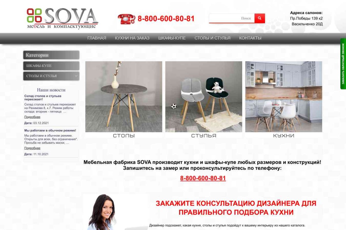 Мебельная фурнитура SOVA