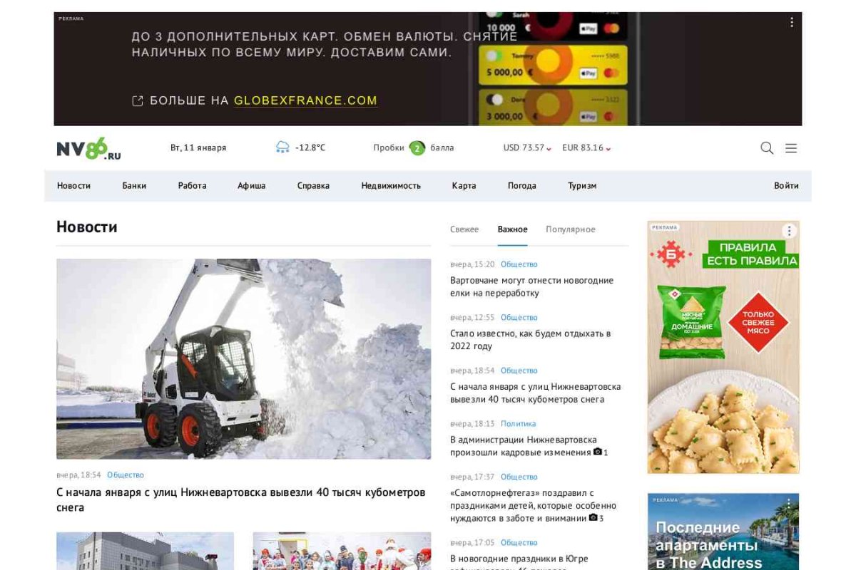 Нижневартовск Он-Лайн, информационно-развлекательный портал