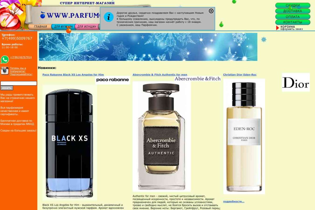 Parfumchik.ru, интернет-магазин парфюмерии