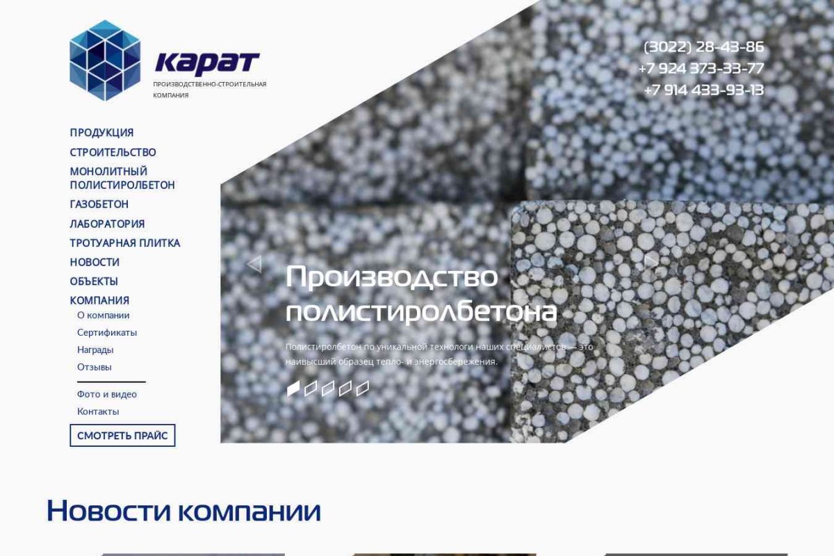 ООО Карат, производственно-строительная компания