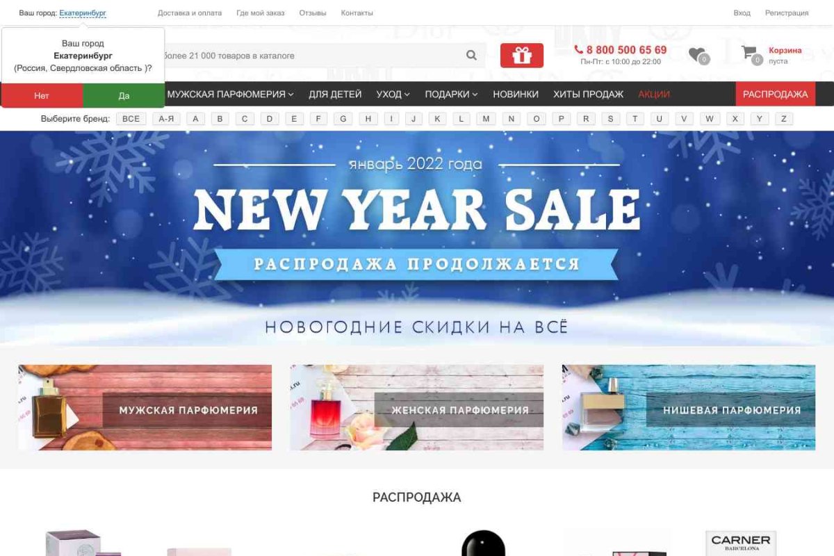 De-parfum.ru, интернет-магазин парфюмерии