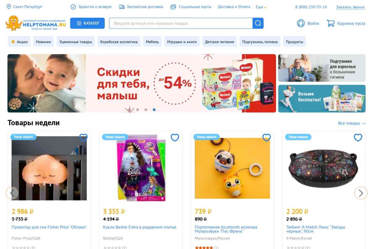 Интернет-магазин детских товаров, игрушек и детского питания helptomama