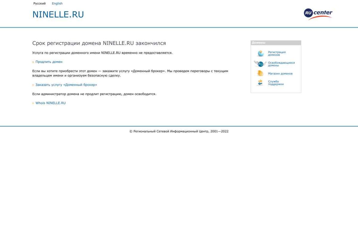 Ninelle, торговая компания, представительство в г. Москве
