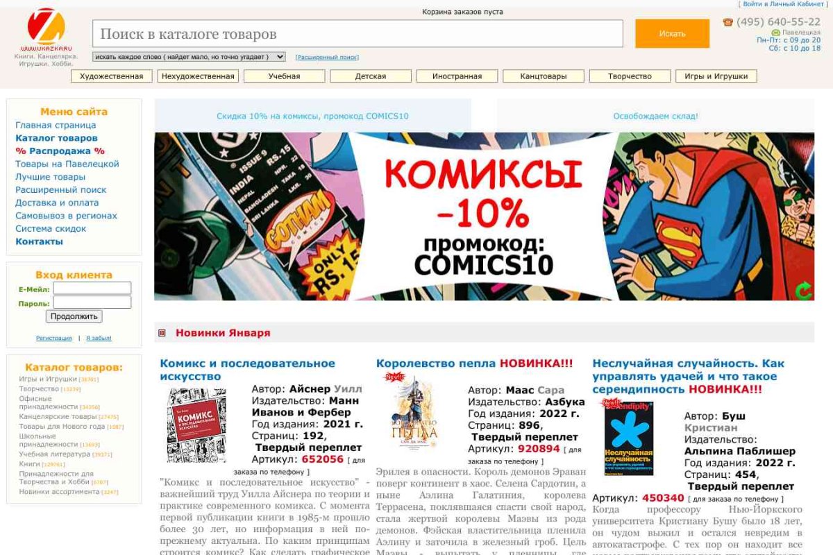 Ukazka.ru, книжный интернет-магазин