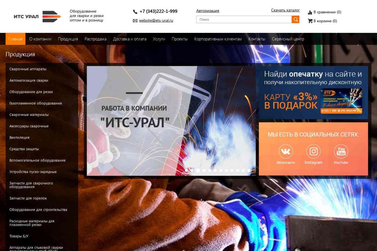 ИТС-Урал, торгово-производственная компания