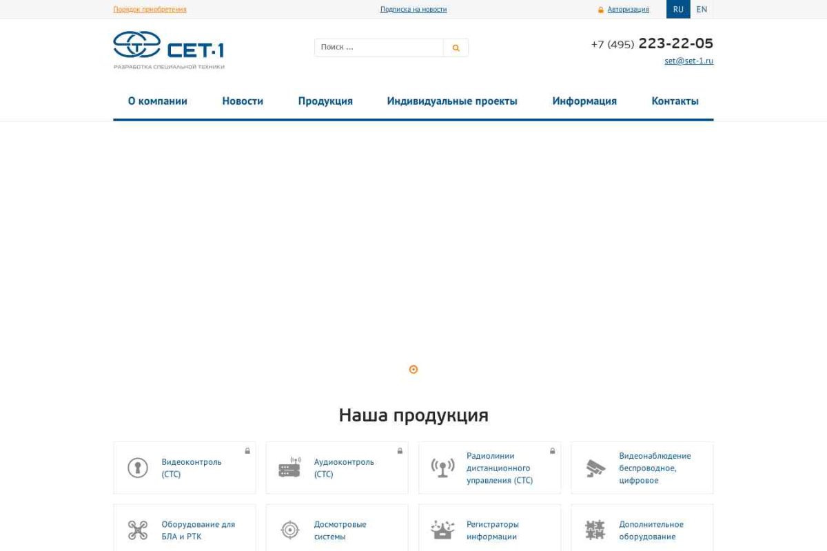ЗАО СЕТ-1, центр информационной безопасности