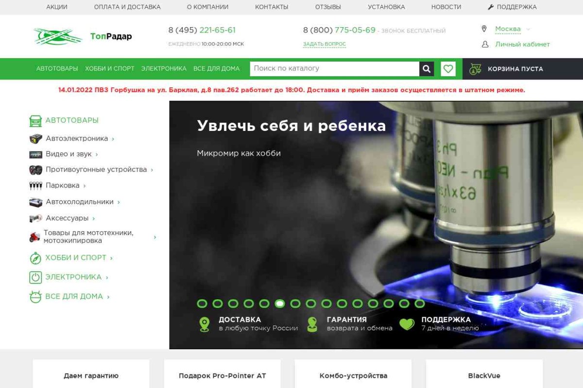 Topradar.ru, магазин автотоваров и навигационного оборудования