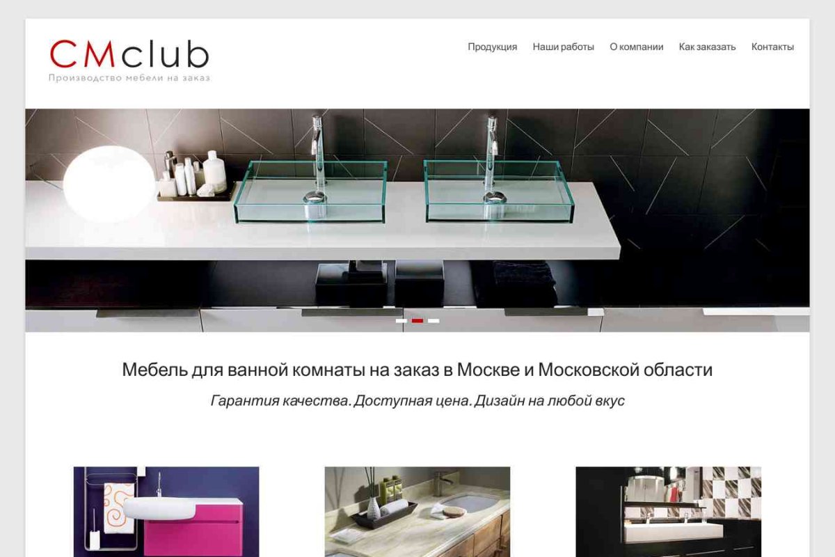 CMclub  - мебель для ванной комнаты на заказ.