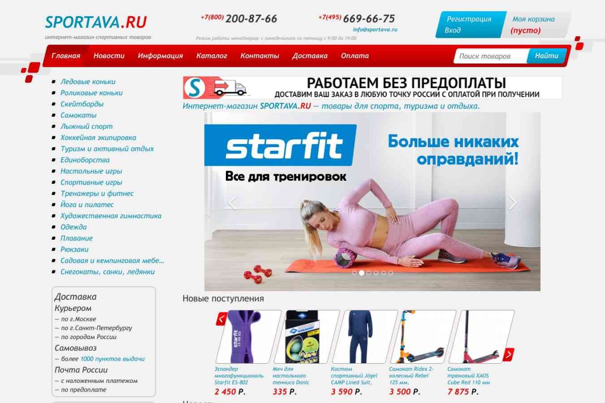 Sportava.ru, интернет-магазин спортивных товаров